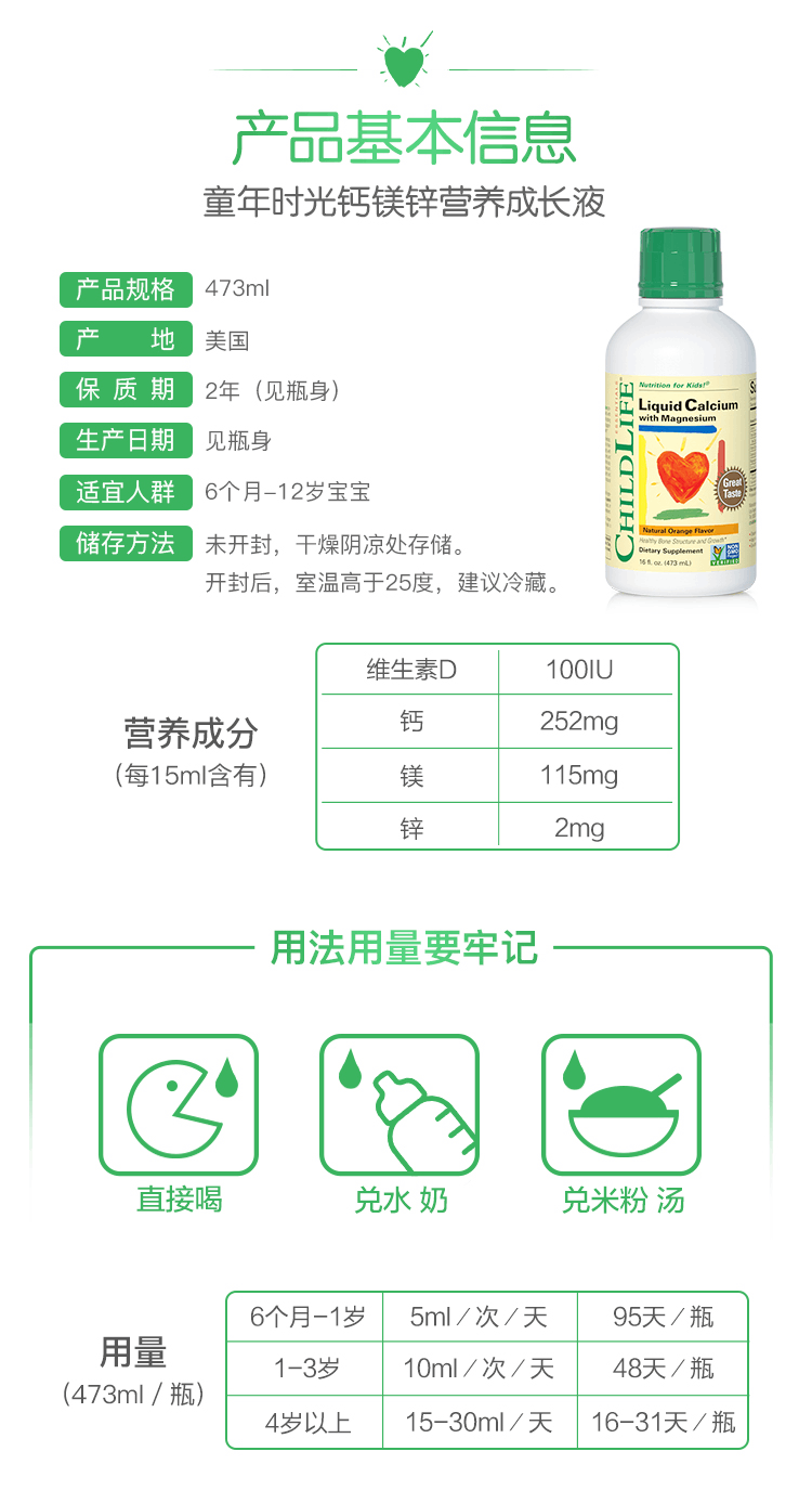商品Childlife|美国 童年时光 Childlife  钙镁锌 473ml,价格¥168,第6张图片详细描述