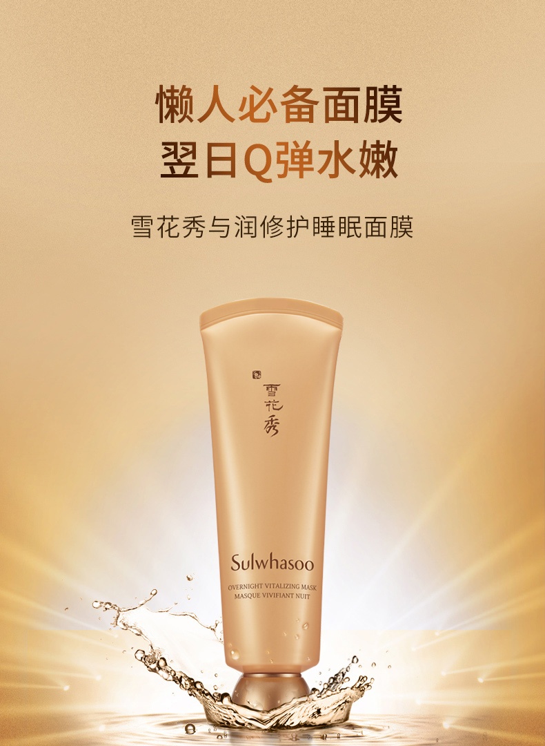 商品[国内直发] Sulwhasoo|雪花秀玉璨净柔面膜撕拉面膜150ml+雪花秀与润修护睡眠面膜120ml ,价格¥481,第12张图片详细描述