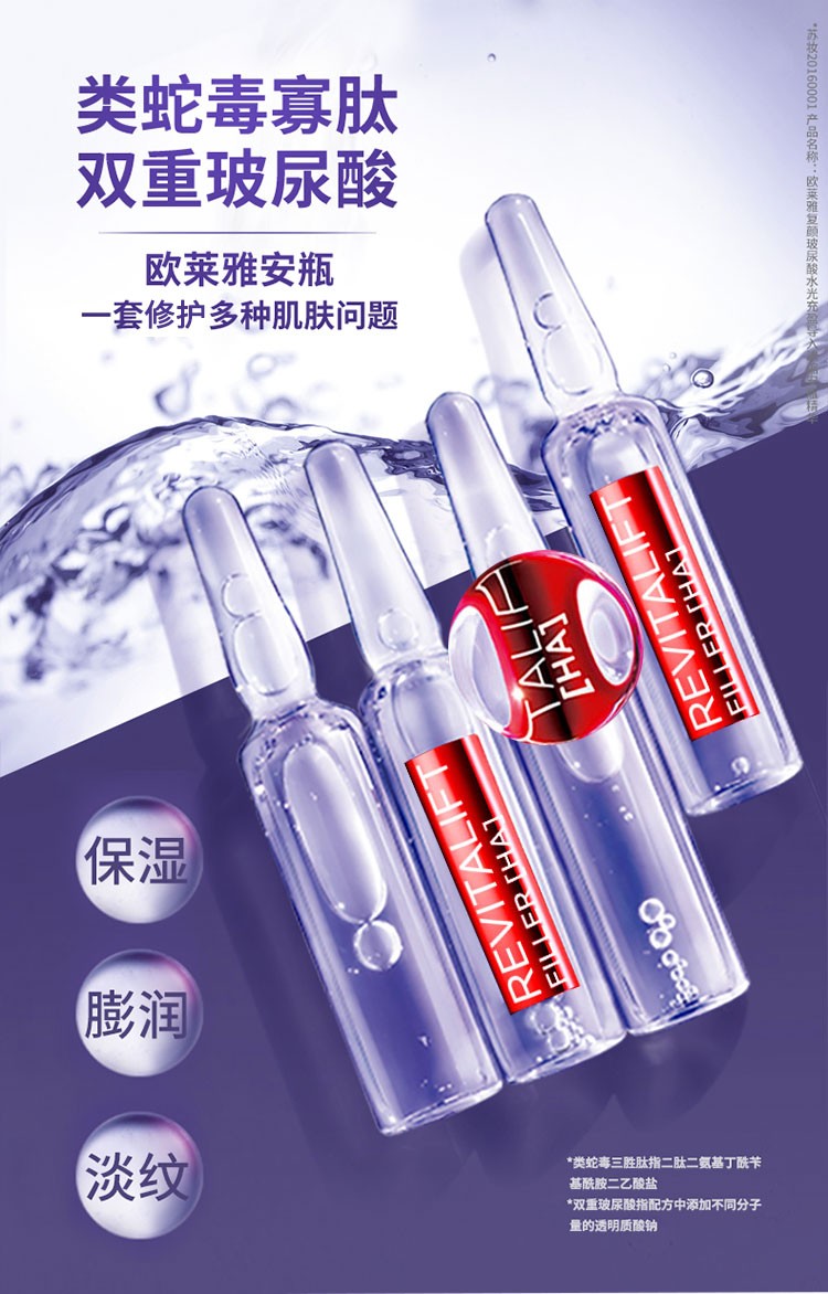 商品L'Oreal Paris|欧莱雅 复颜玻尿酸7日安瓶精华28天超值装 1.5mlX28 密集补水 弹润修护,价格¥137,第1张图片详细描述