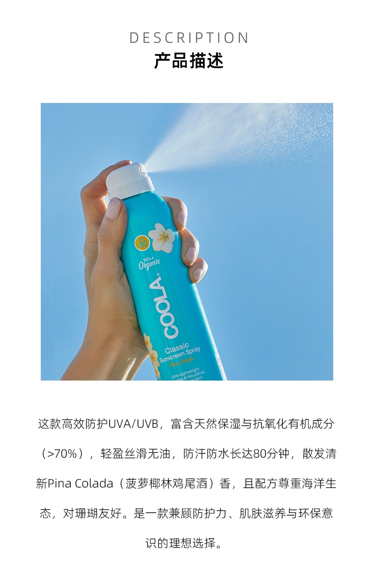 商品Coola|椰林飘香身体防护喷雾177ml SPF30防水防汗保湿,价格¥250,第6张图片�详细描述