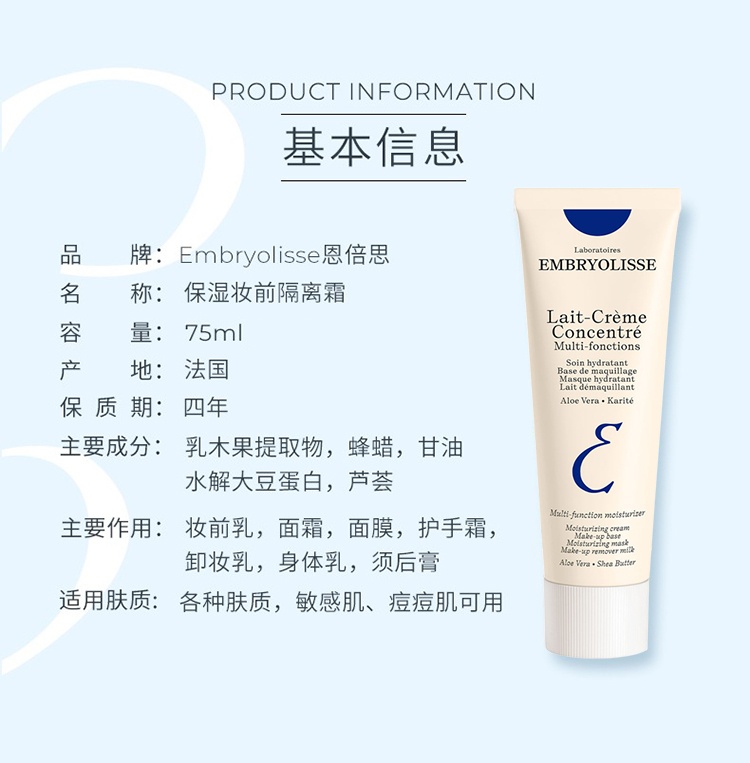 商品Embryolisse|Embryolisse恩倍思保湿妆前打底隔离乳75ml蓝色-油皮混油皮」,价格¥185,第14张图片详细描述