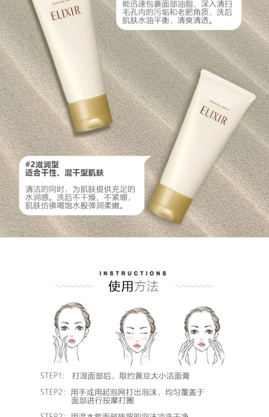 商品ELIXIR|怡丽丝尔洗面奶清洁保湿正品洁面净颜日本,价格¥178,第6张图片详细描述