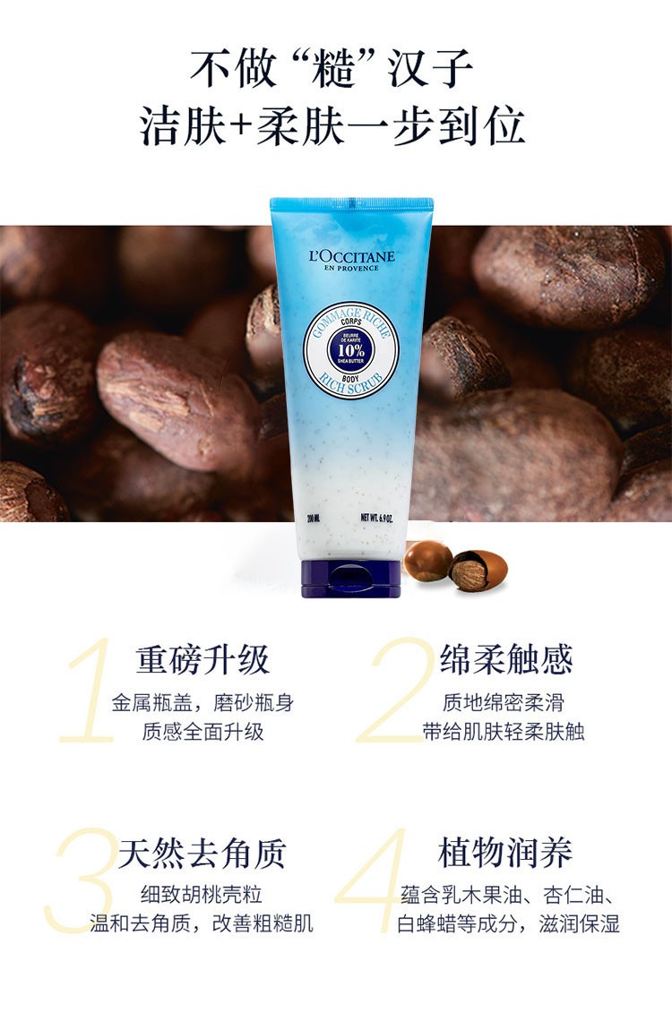 商品L'Occitane|L'Occitane欧舒丹 2022新款乳木果滋养身体磨砂膏200ml,价格¥209,第4张图片详细描述