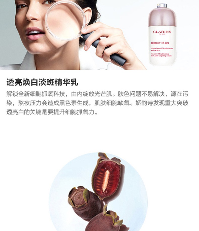 商品Clarins|包邮｜CLARINS/娇韵诗 透亮焕白淡斑精华液 光芒小瓷瓶 50ML【香港直发】,价格¥666,第6张图片详细描述