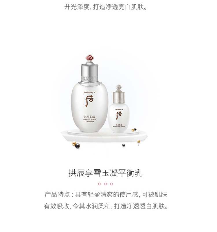 商品WHOO| Whoo 后 拱辰享雪 玉凝美白礼盒水乳霜洁面套盒护肤6件护肤套装（新旧包装随机发货）,价格¥636,第9张图片详细描述