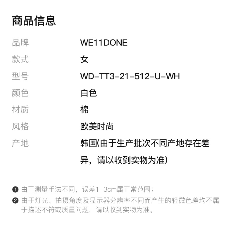 商品We11done|WE11DONE 女士T恤 WD-TT3-21-512-U-WH 【韩国产地商品，大陆地区收货约30-40天】,价格¥1096,第4张图片详细描述