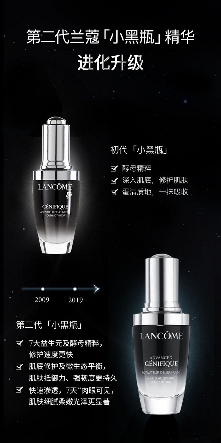 商品Lancôme|兰蔻 第二代小黑瓶  精华肌底液100ml,价格¥800,第13张图片详细描述