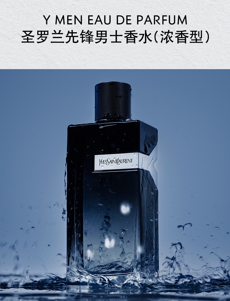 商品Yves Saint Laurent|圣罗兰YSL 先锋男士香水Y香水 60/100ml 木�质香调 木质馥奇清新海洋淡香,价格¥566,第8张图片详细描述