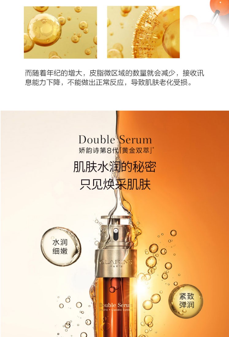 商品[国内直发] Clarins|CLARINS娇韵诗双萃赋活修护精华 50ml法国进口 黄金双瓶 弹润细滑 水油平衡 混油挚爱 明星抗初老,价格¥554,第3张图片详细描述