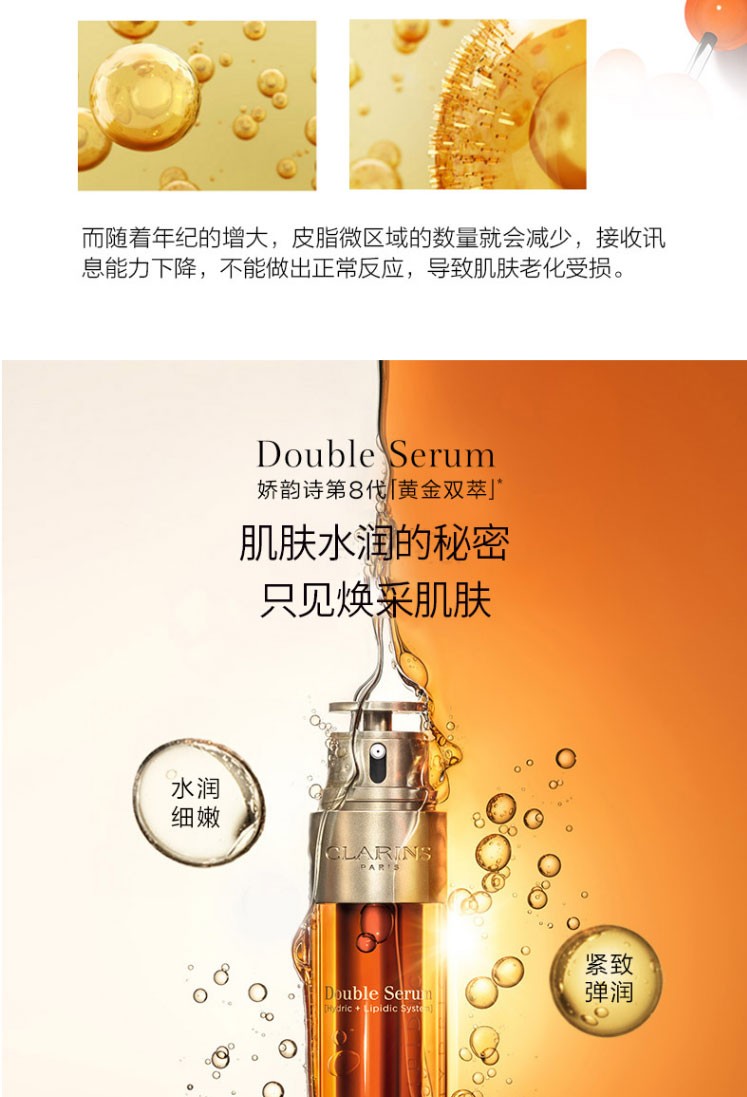 商品[国内直发] Clarins|CLARINS娇韵诗双萃赋活修护精华 50ml法国进口 黄金双瓶 弹润细滑 水油平衡 混油挚爱 明星抗初老,价格¥581,第3张图片详细描述