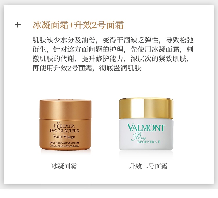 商品Valmont|Valmont法尔曼冰凝金裝面霜50ml,价格¥3646,第12张图片详细描述