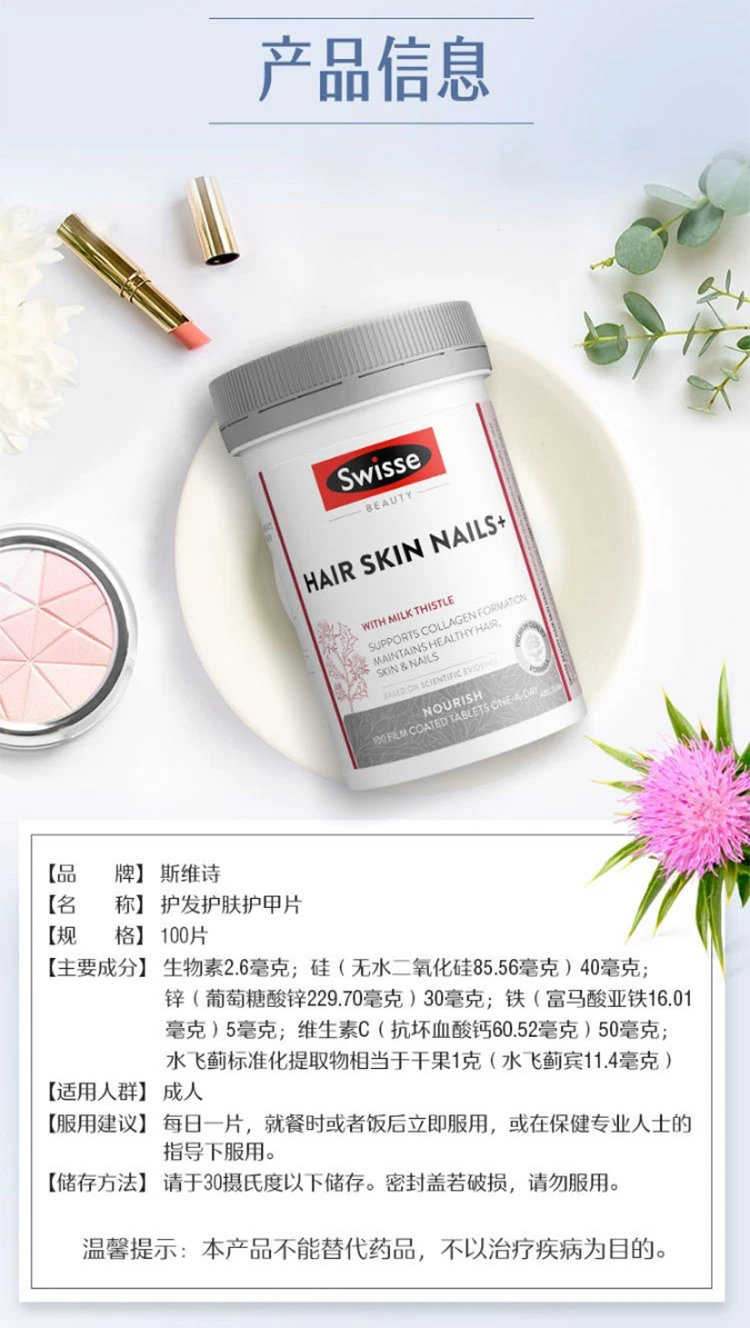 商品[国内直发] Swisse|swisse 胶原蛋白片100粒,价格¥142,第16张图片详细描述