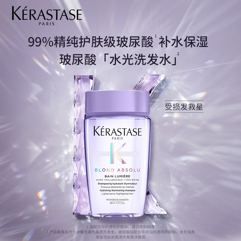 商品[国内直发] Kérastase|卡诗光耀玻尿酸洗发水&精华霜（旅行装）,价格¥87,第1张图片详细描述