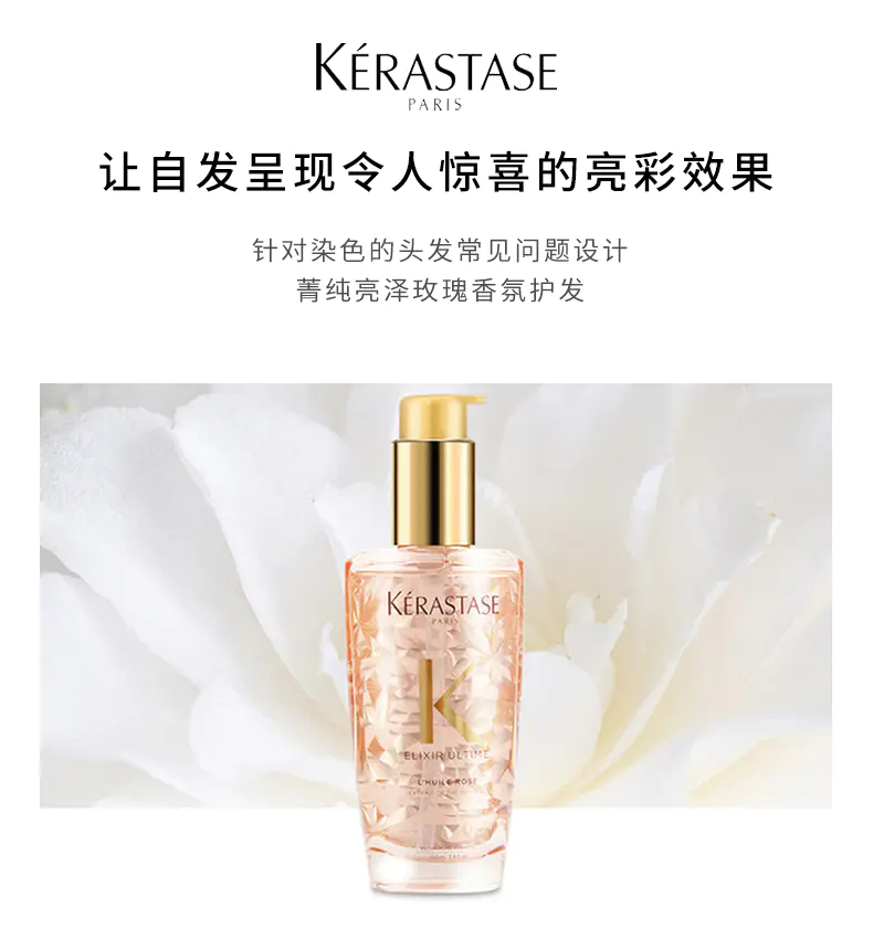 商品Kérastase|卡诗菁纯亮泽玫瑰护发精油 100ml 香港直邮,价格¥279,第2张图片详细描述