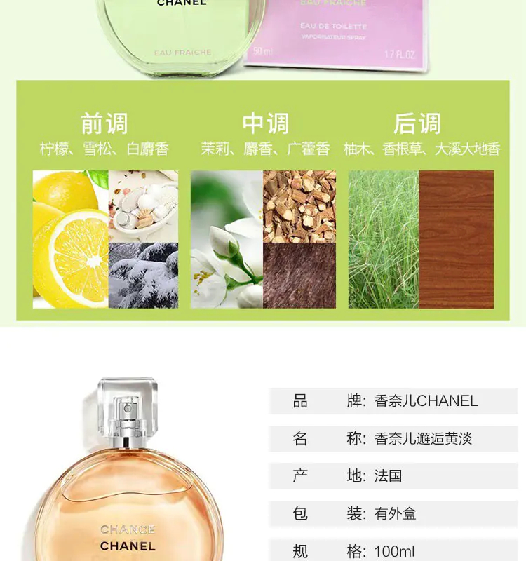 商品Chanel|香奈儿邂逅系列淡香水/粉/绿/黄/橙35ml/50ml/100ml清新柔情持久留香【香港直邮】,价格¥430,第8张图片详细描述