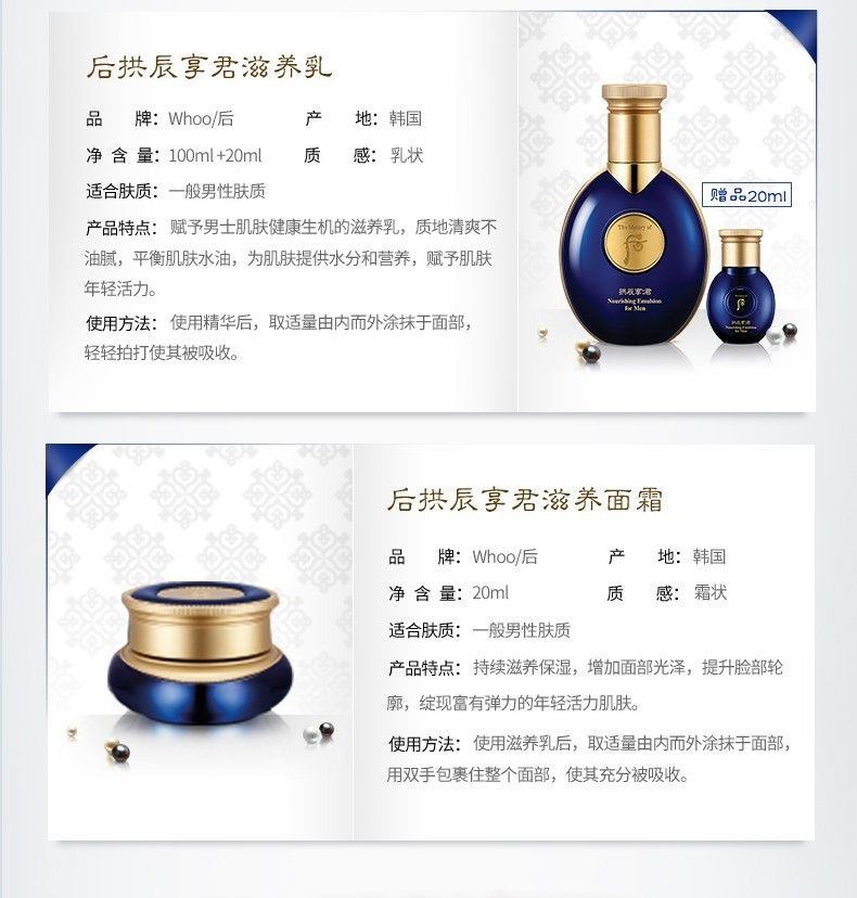 商品【原封正品】 WHOO|Whoo 后 拱辰享君男士水乳面霜护肤套装礼盒 清爽保湿平衡控油,价格¥423,第3张图片详细描述