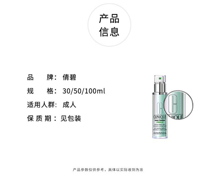 商品Clinique|倩碧302美白镭射瓶匀净淡斑多效精华液 30/50/100ml 淡斑去印提亮肤色,价格¥239,第3张图片详细描述