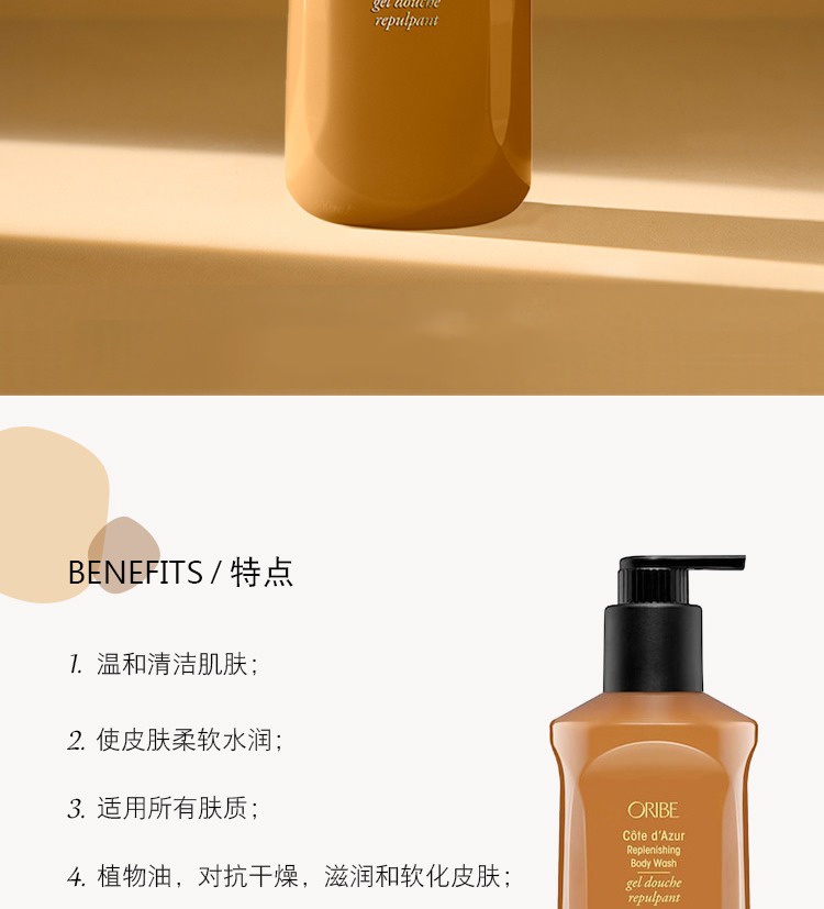 商品Oribe|预售3-5个工作日 全系列滋润沐浴露,价格¥372,第7张图片详细描述