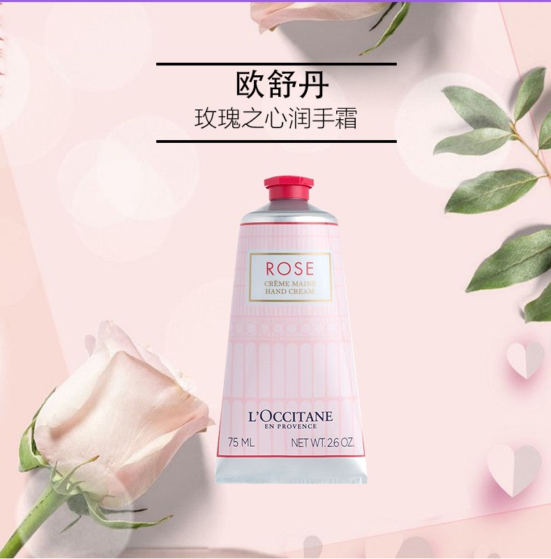 商品L'Occitane|L'OCCITANE/欧舒丹 玫瑰之心润手霜 75ML｜包邮【香港直发】,价格¥144,第14张图片详细描述