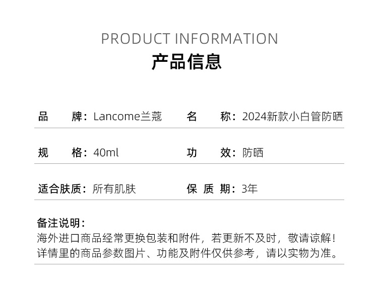 商品Lancôme|兰蔻 2024新款小白管防晒SPF50+ 40ml,价格¥343,第7张图片详细描述