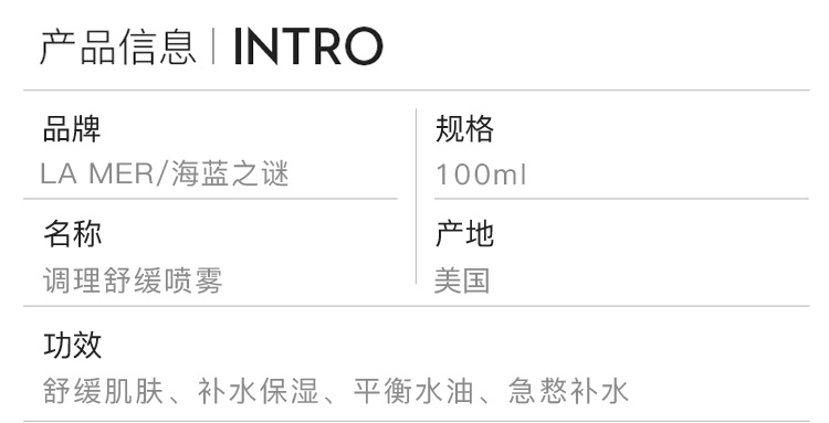 商品La Mer|LAMER海蓝之谜调理舒缓喷雾100ml补水保湿镇定活肤晒后爽肤修复水,价格¥511,第6张图片详细描述