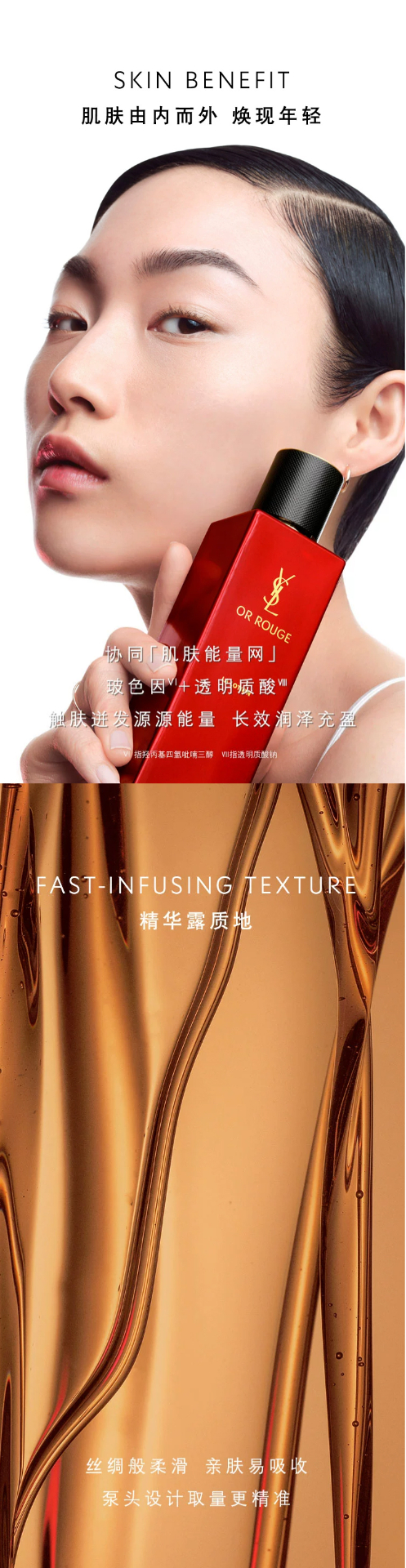 商品【原封正品】 Yves Saint Laurent|YSL 圣罗兰 藏金奢妍柔肤水 150ml 藏红花玻色因润泽充盈滋润,价格¥799,第3张图片详细描述