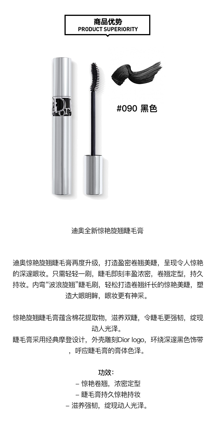 商品Dior|Dior迪奥 全新惊艳旋翘睫毛膏6g,价格¥284,第2张图片详细描述