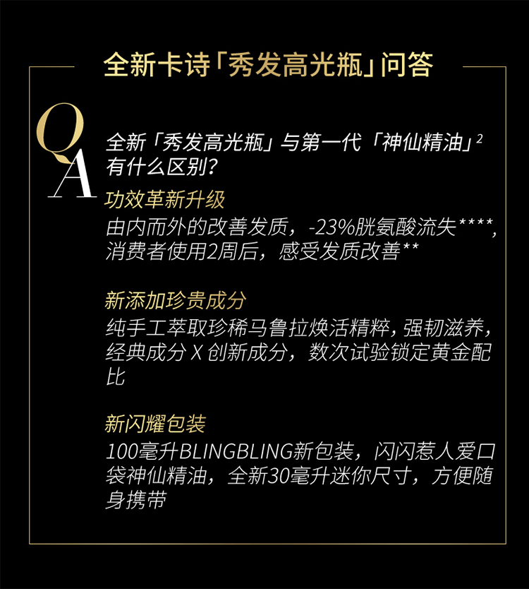 商品Kérastase|KERASTASE巴黎卡诗 「第二代」神仙金油菁纯修护液 100ML,价格¥236,第9张图片详细描述