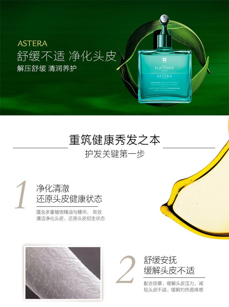 商品René Furterer|Rene Furterer馥绿德雅头皮舒缓清润油1号精油50ml 改善头痒 舒缓头皮肌肤,价格¥322,第4张图片详细描述