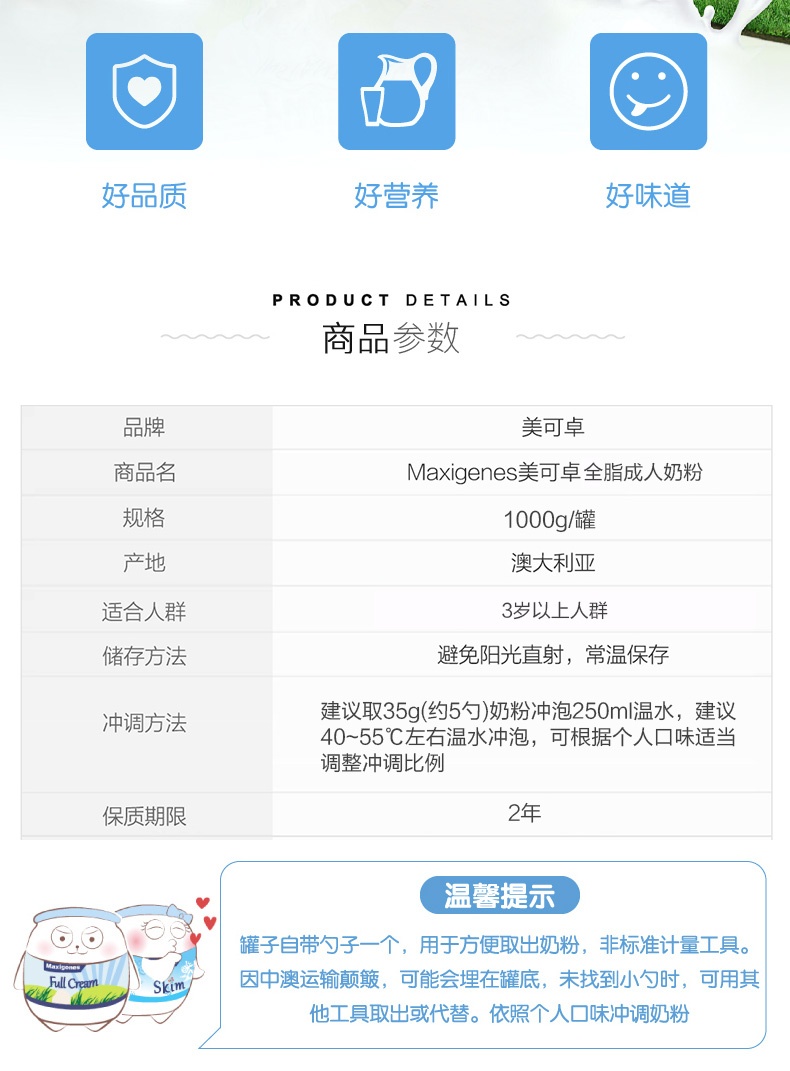 商品[国内直发] Maxigenes|澳洲蓝胖子全脂高钙老年无糖牛奶学生奶粉1kg/罐成人奶粉全家营养,价格¥154,第7张图片详细描述