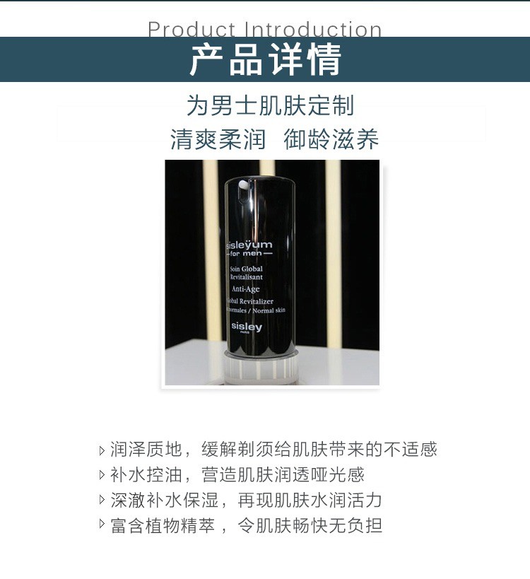 商品Sisley|Sisley希思黎男士紧致润肤乳液50ml 滋润型,价格¥1233,第6张图片详细描述