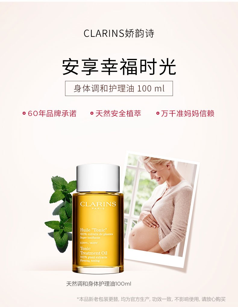 商品[国内直发] Clarins|CLARINS娇韵诗 天然调和身体护理油100ml 紧致肌肤均匀肤色修护 祛肥胖纹 伸展纹 身体油,价格¥369,第1张图片详细描述