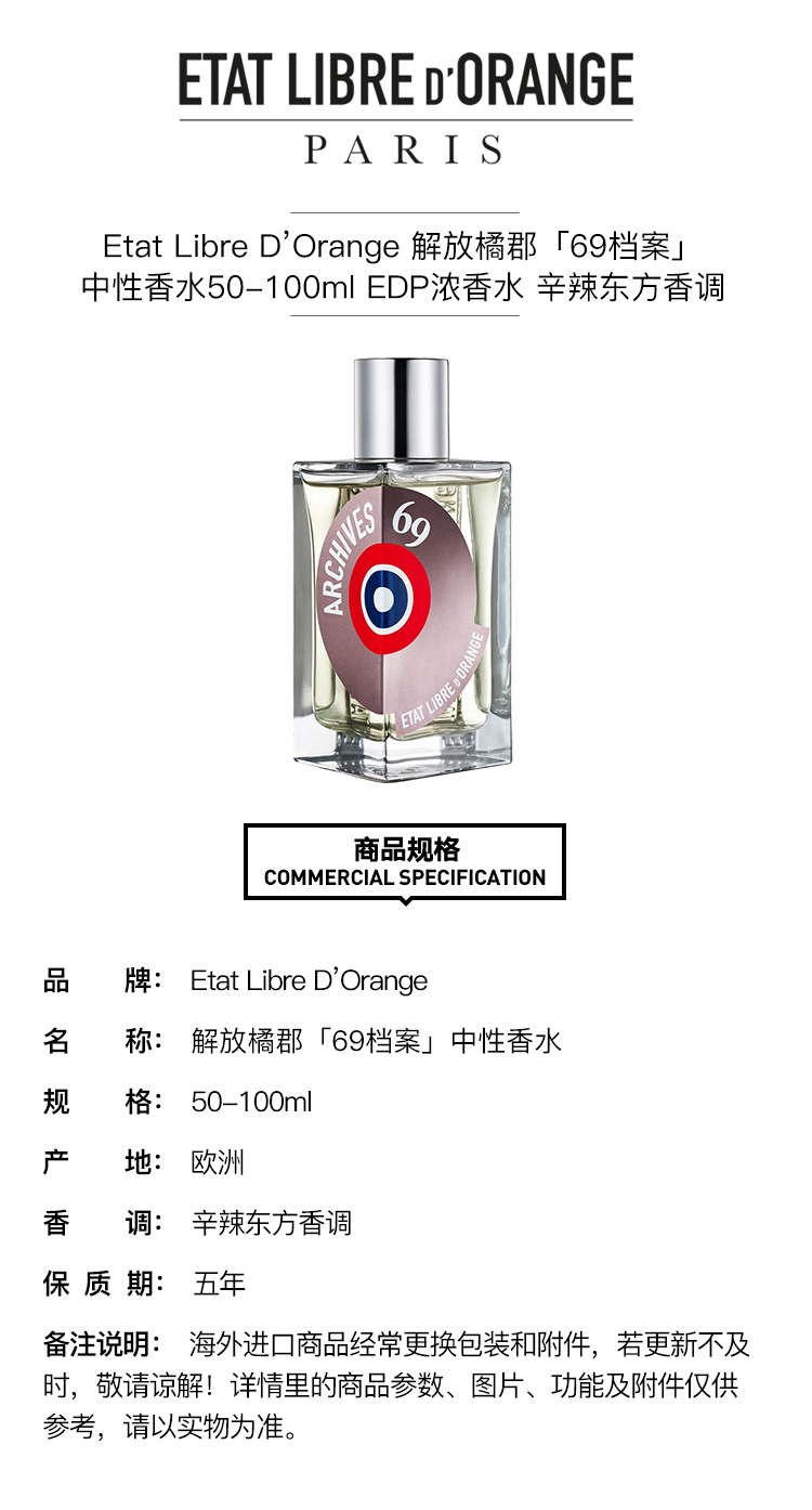 商品Etat Libre d’Orange|Etat Libre D’Orange 解放橘郡「69档案」中性香水100ml EDP浓香水 辛辣东方调,价格¥888,第3张图片详细描述