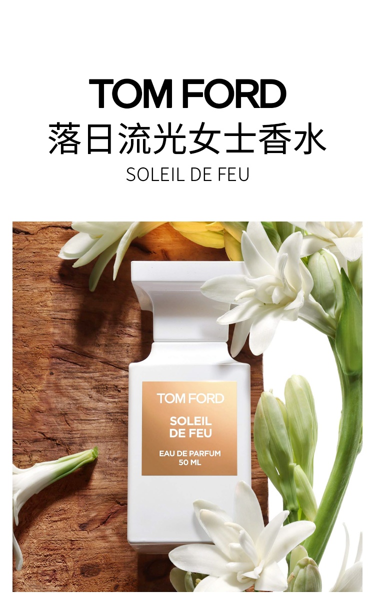 商品Tom Ford|汤姆福特 落日流光女士香水EDP 木质花香调 30-50-250ml,价格¥830,第2张图片详细描述