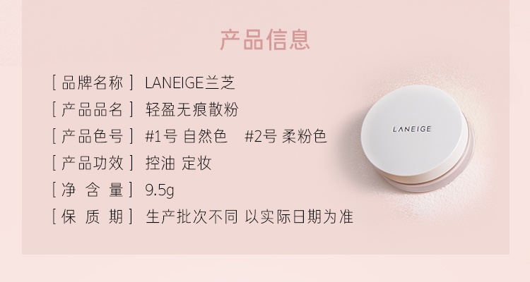 商品[国内直发] Laneige|兰芝轻盈无痕散粉持久 定妆粉 干爽 控油 防汗 遮瑕（效期2023-11）,价格¥225,第3张图片详细描述