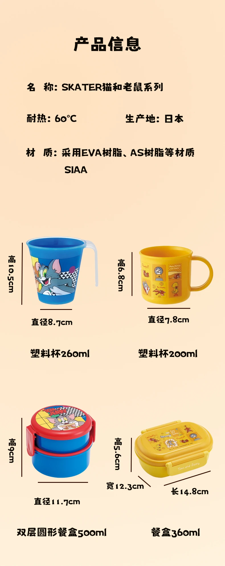 商品[国内直发] Skater|SKATER猫和老鼠双层圆形餐盒130g,价格¥65,第9张图片详细描述