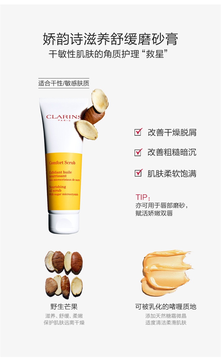 商品Clarins|Clarins娇韵诗滋养舒缓面部磨砂膏50ML,价格¥229,第5张图片详细描述