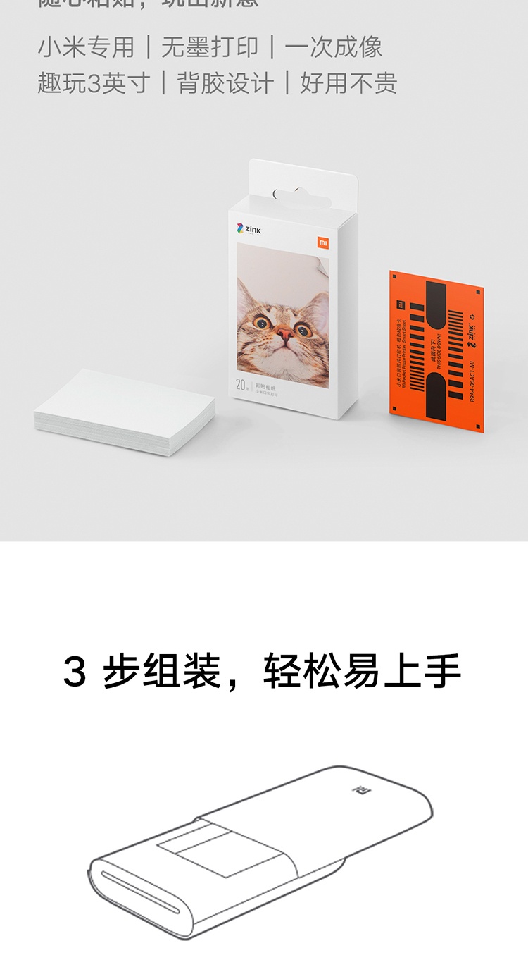商品[国内直发] XIAOMI|小米口袋打印机,价格¥354,第6张图片详细描述