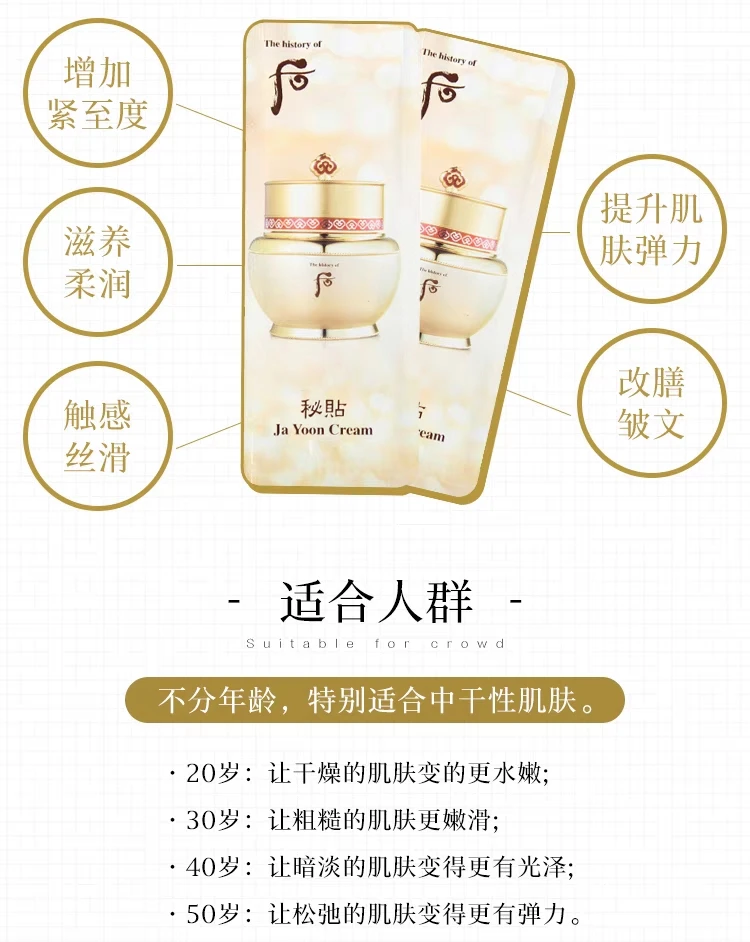 商品WHOO|【享贝家】（国内现货-LY）Whoo/后 WHOO 后 秘贴自润面霜小样1ml 8801051663501,价格¥63,第3张图片详细描述