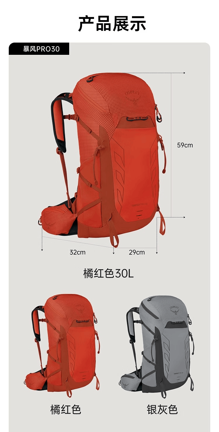 商品Osprey|登山包 Tempest暴风 pro20/30L 徒步轻量小鹰户外登山包女双肩背包（香港仓发货）,价格¥1574,第5张图片详细描述