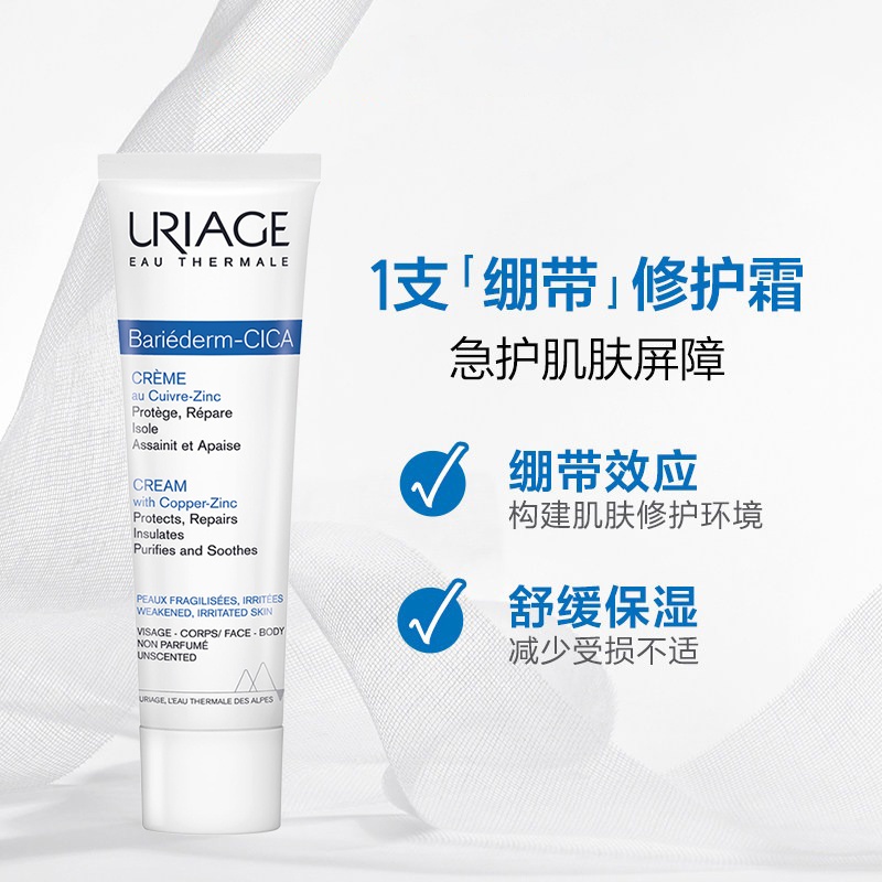 商品Uriage|Uriage依泉舒缓修复霜40ml cica绷带霜B5修护敏感肌,价格¥122,第2张图片详细描述
