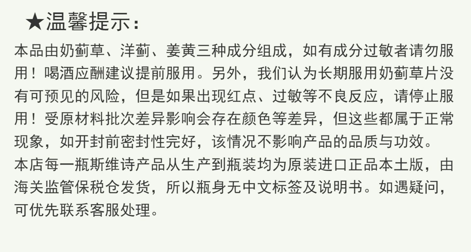 商品Swisse|斯维诗 奶蓟草护肝片120片/200片 中西草本护肝养肝 加班熬夜烟酒人士常备 海外进口,价格¥125,第11张图片详细描述