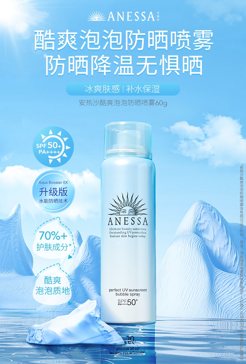 商品ANESSA|安热沙 酷爽泡泡防晒喷雾 60g 冰霜肤感 补水保湿 SPF50+ PA++++,价格¥156,第1张图片详细描述