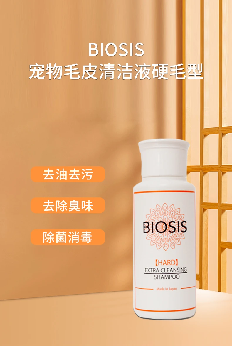 商品[国内直发] BIOSIS|BIOSIS宠物毛皮强效清洁液硬质毛发型 80ml-消静电猫狗除臭清洁,价格¥108,第1张图片详细描述