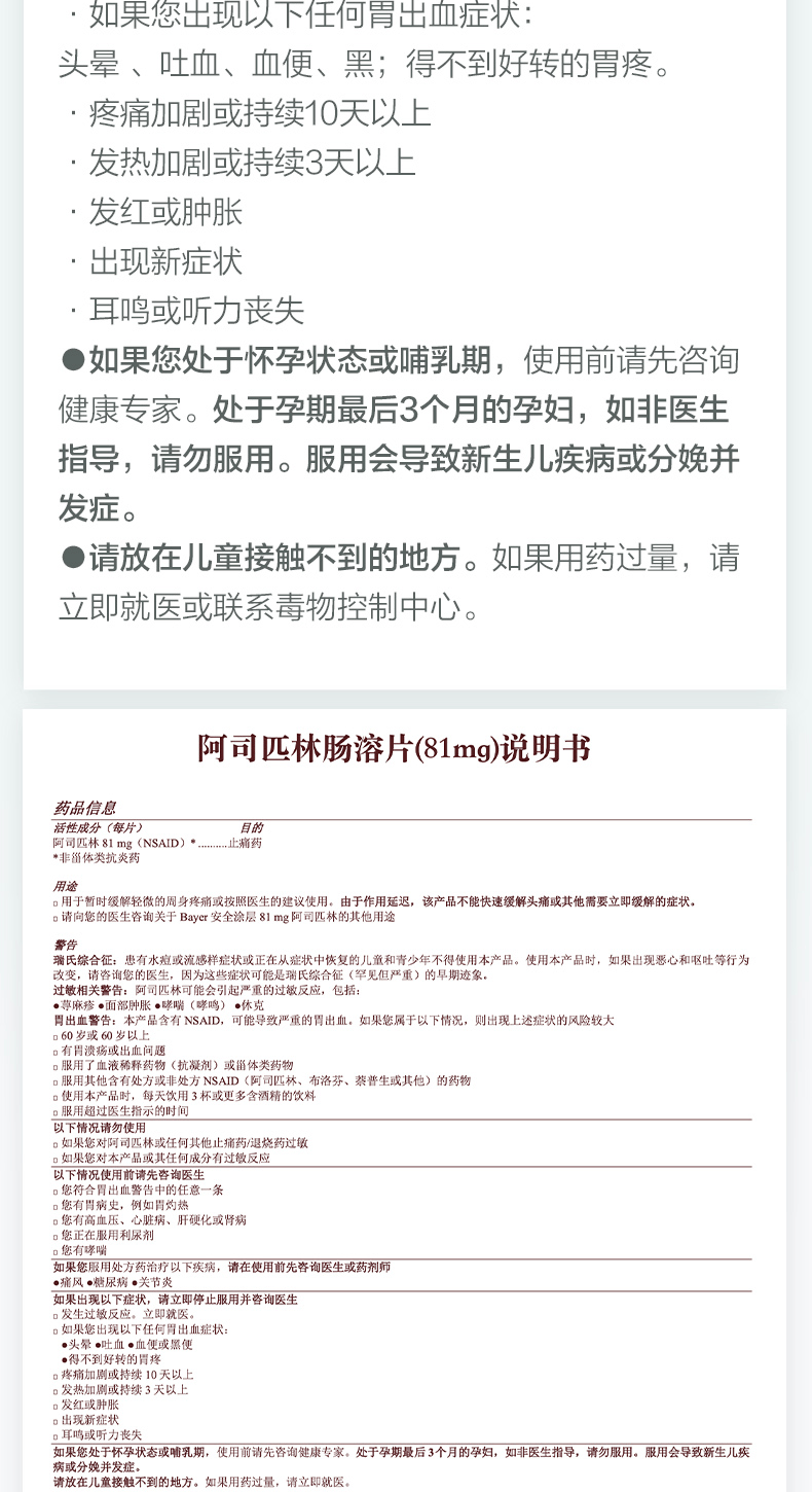 商品Bayer| 拜耳阿司匹林肠溶片300粒/瓶   【保质期至2024年10月】,价格¥213,第8张图片详细描述