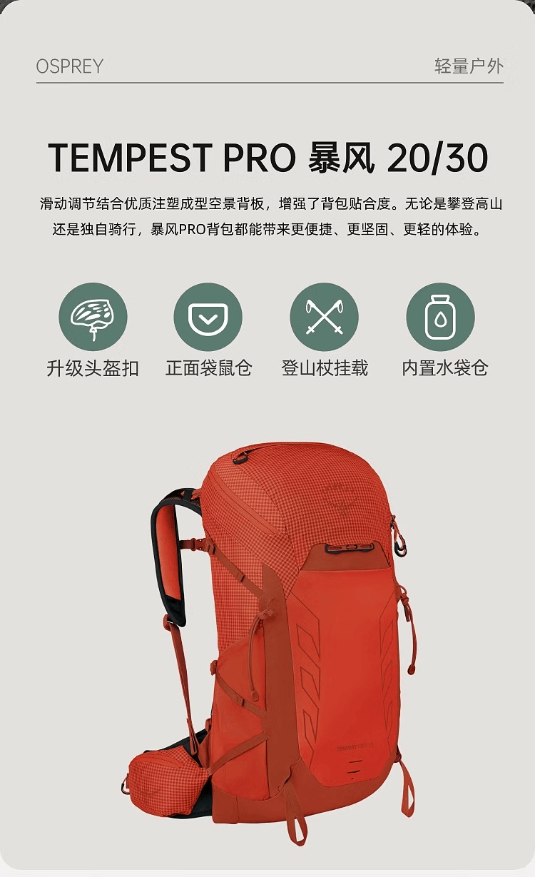 商品Osprey|登山包 Tempest暴风 pro20/30L 徒步轻量小鹰户外登山包女双肩背包（香港仓发货）,价格¥1574,第2张图片详细描述