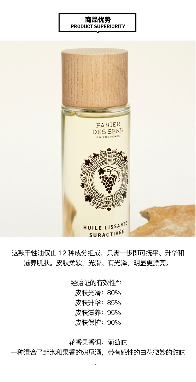 商品Panier Des Sens|Panier des Sens 南法庄园身体香氛润肤油100ml 润肤 赋香,价格¥212,第7张图片详细描述