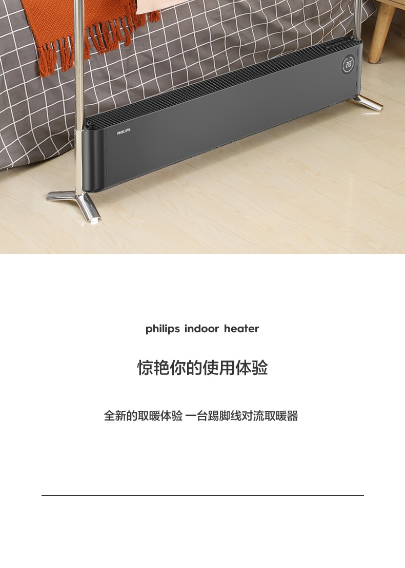 商品[国内直发] Philips|飞利浦石墨烯踢脚线取暖器家用电暖器暖风机大面积节能暖气烤火炉,价格¥1402,第2张图片详细描述