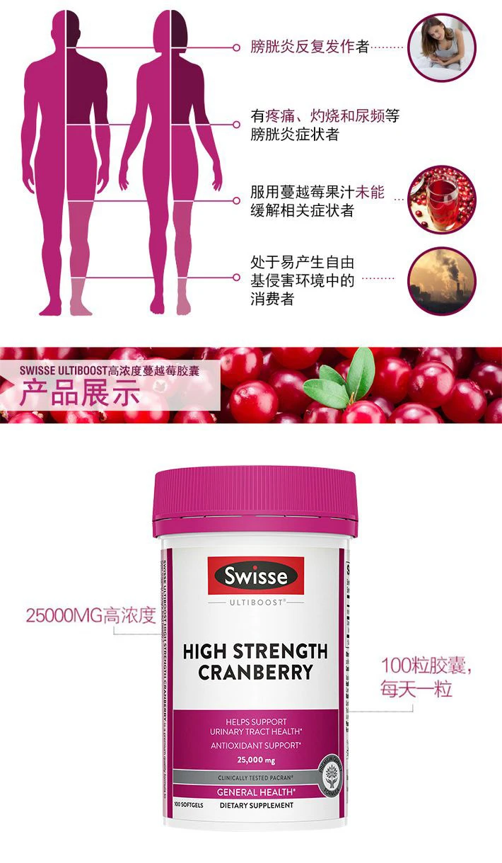 商品[国内直发] Swisse|SWISSE/蔓越莓精华胶囊100粒/瓶,价格¥240,第7张图片详细描述