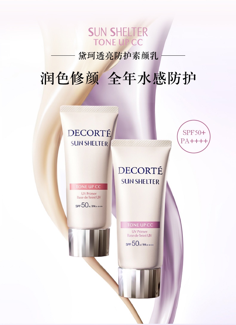 商品[国内直发] DECORTé|【免税店发货】黛珂多重防御素顏霜 35g,价格¥147,第1张图片详细描述